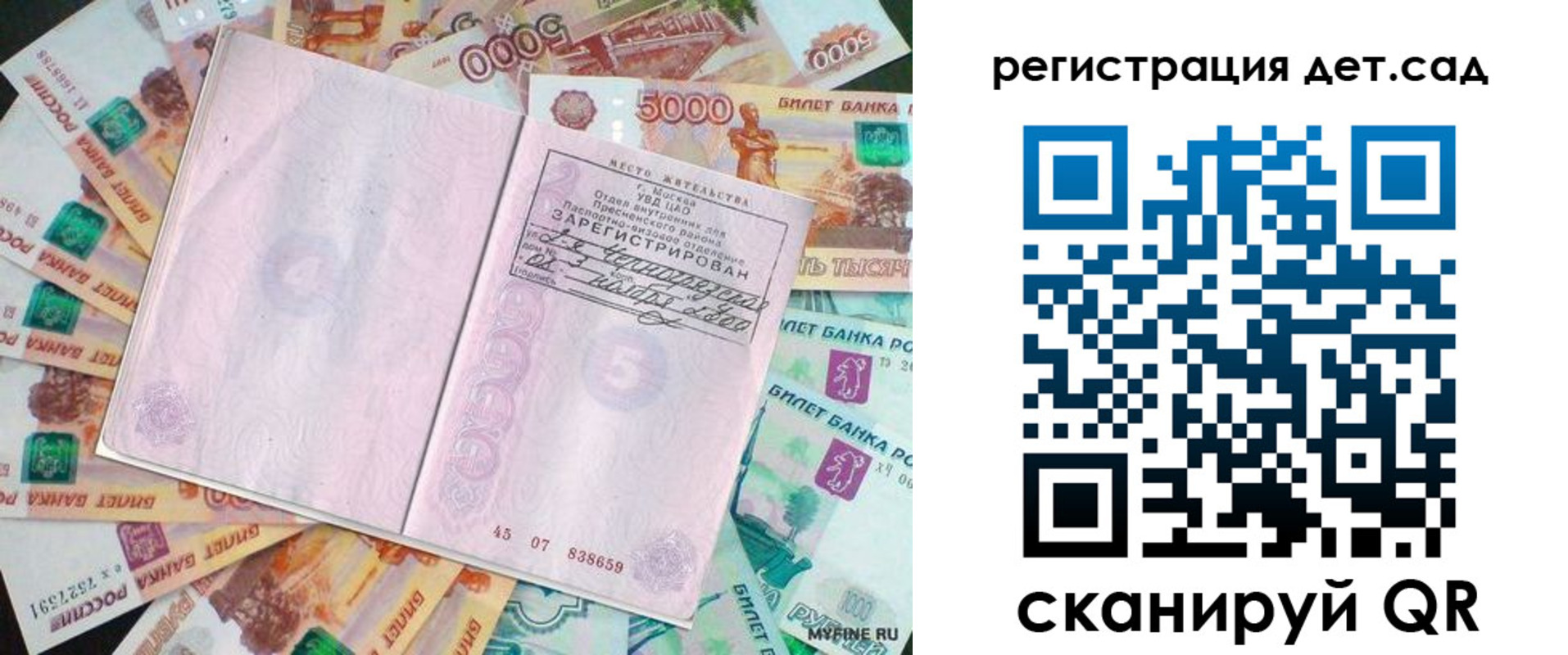 прописка ребенка в Муроме