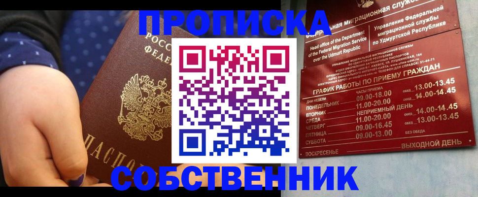 временная регистрация недорого в Муроме