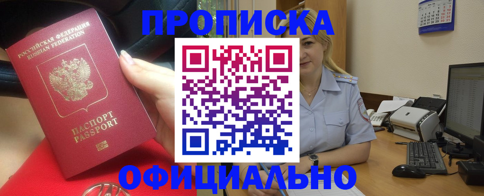 прописка законно в Муроме